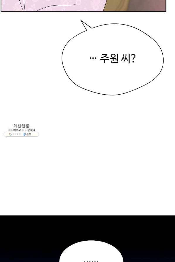 각색남주 32화 46