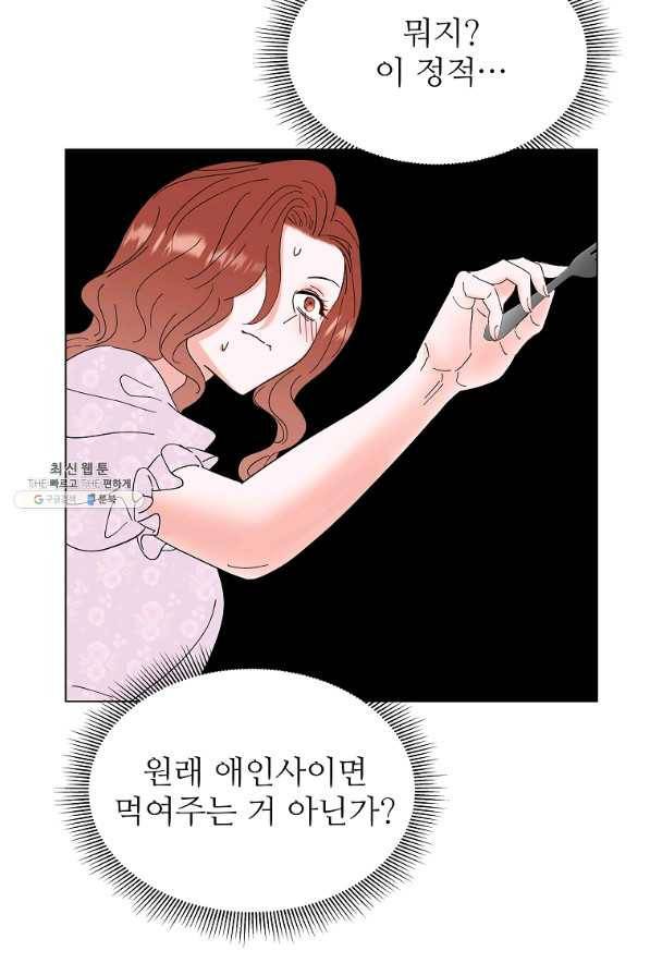 각색남주 32화 48