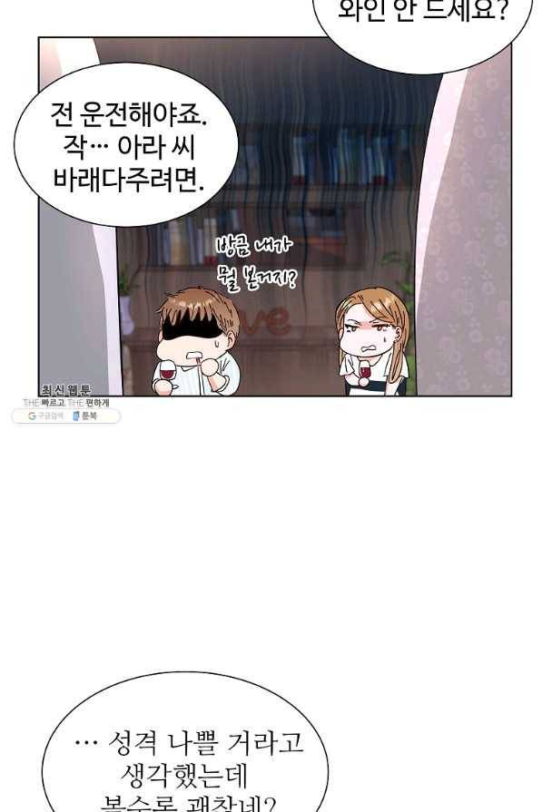 각색남주 32화 54