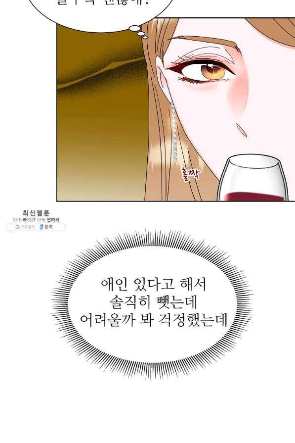 각색남주 32화 55