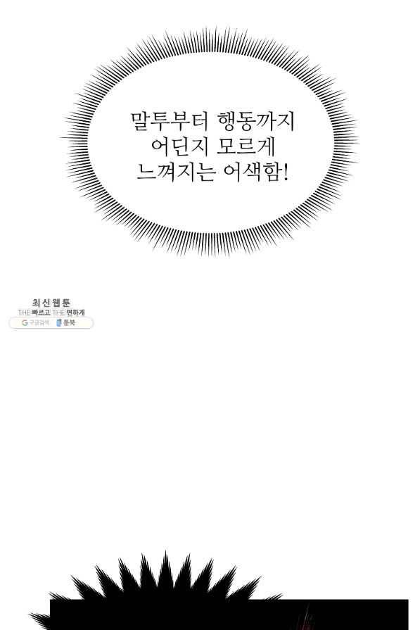 각색남주 32화 57