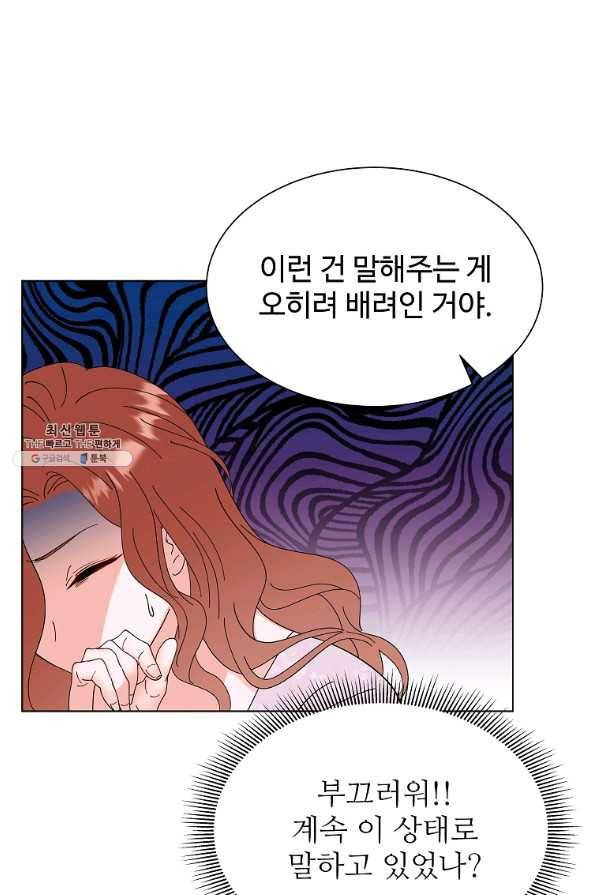 각색남주 32화 69