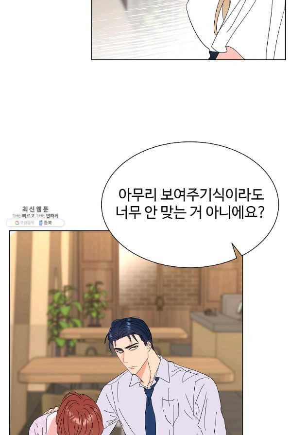 각색남주 32화 80