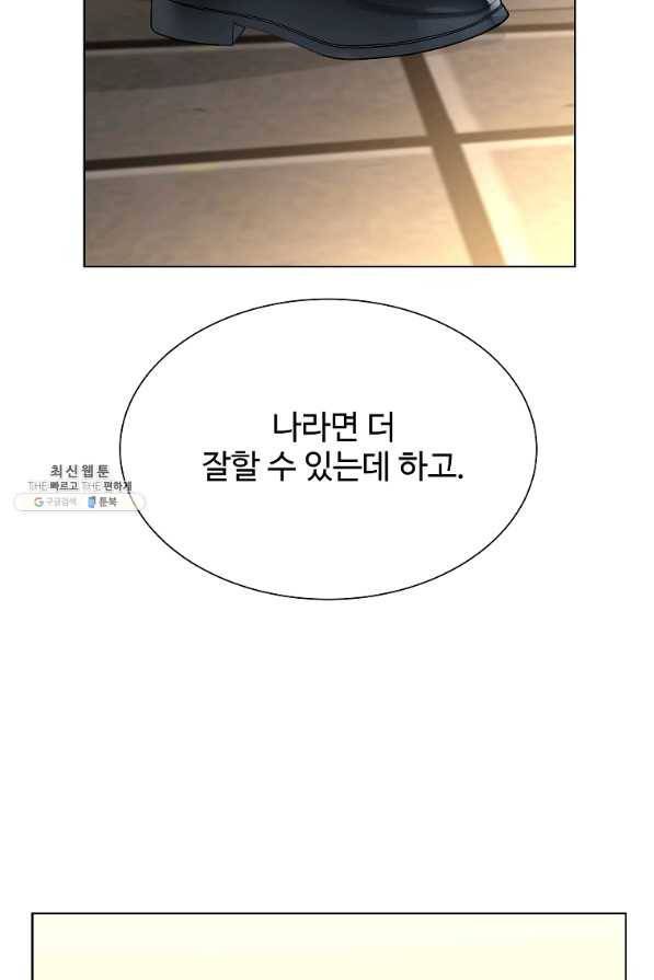 각색남주 32화 85