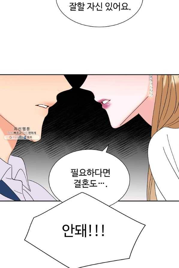 각색남주 32화 87