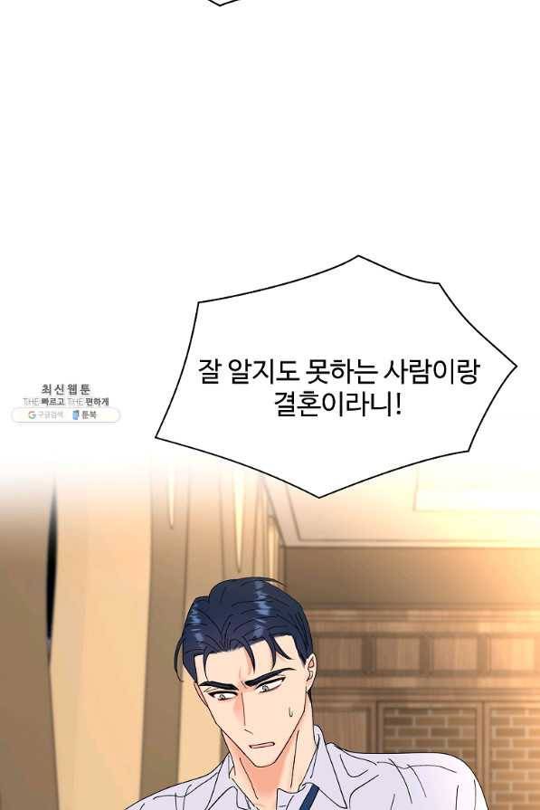 각색남주 32화 88
