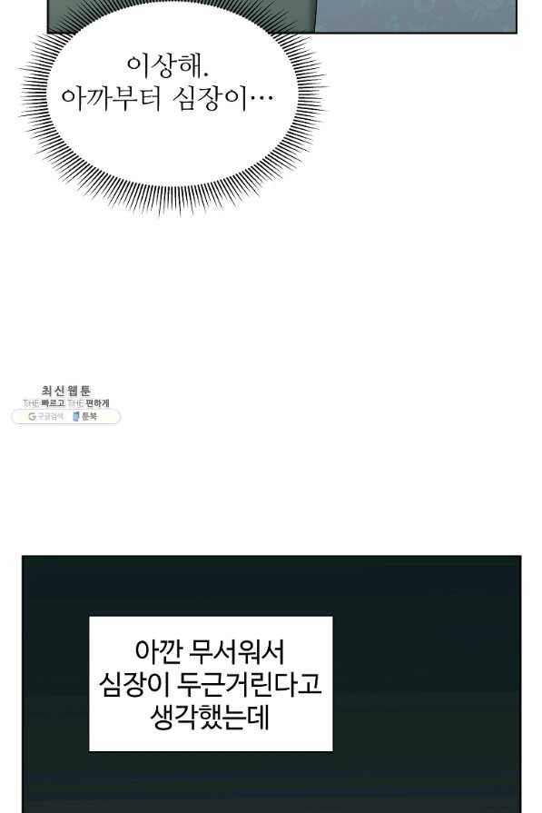 각색남주 32화 105