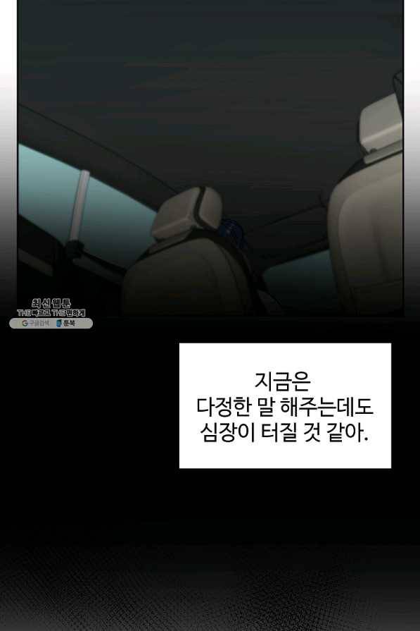 각색남주 32화 106