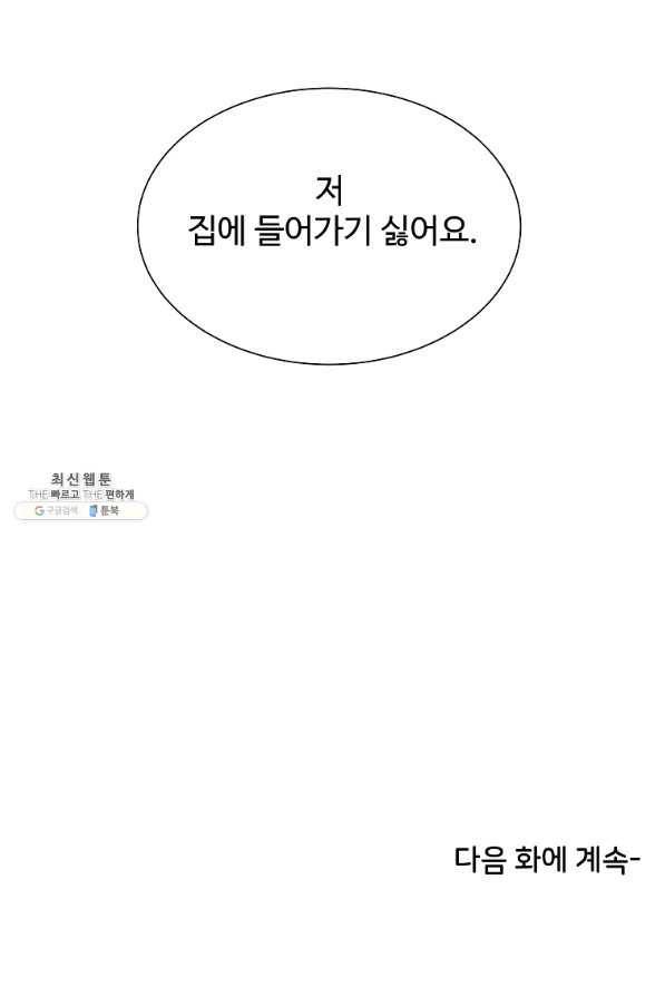 각색남주 32화 115