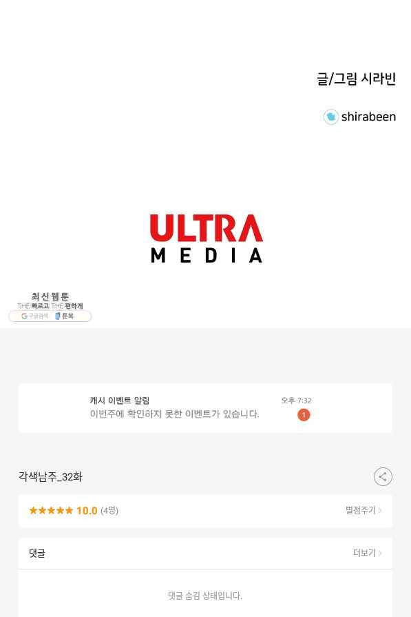 각색남주 32화 116
