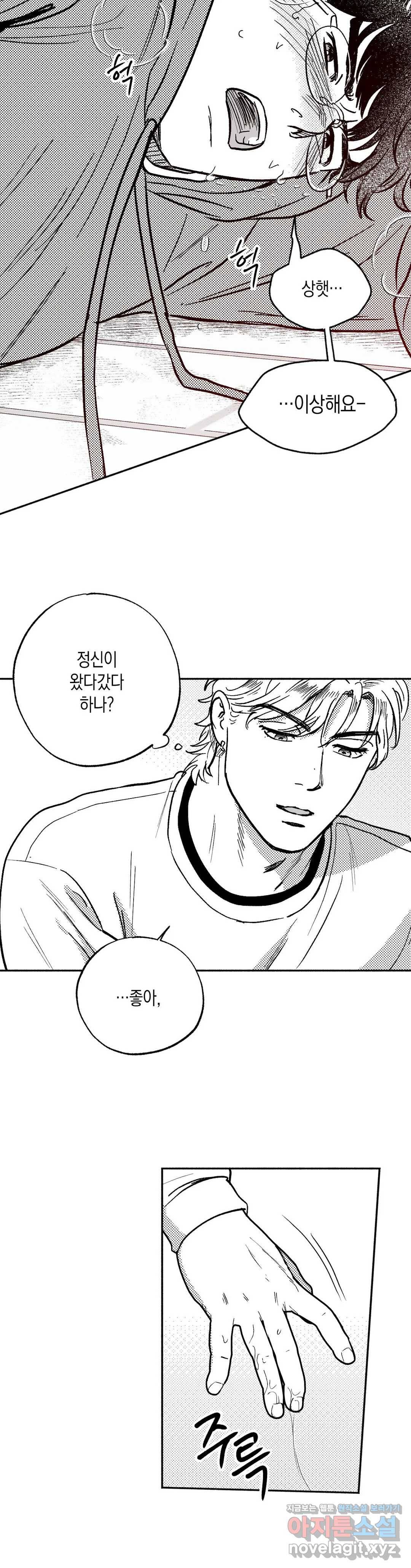 밤에 사는 남자 23화 도발  (3) 6