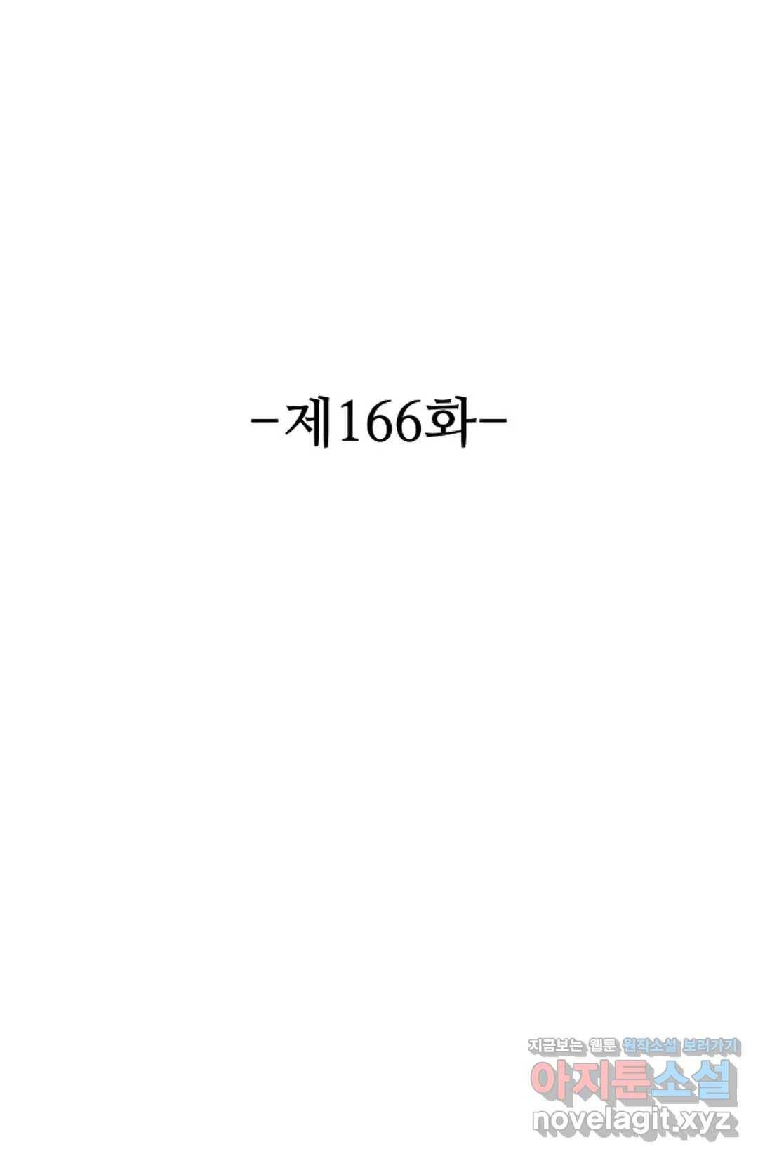 8만 년 만에 회귀하다 166화 2