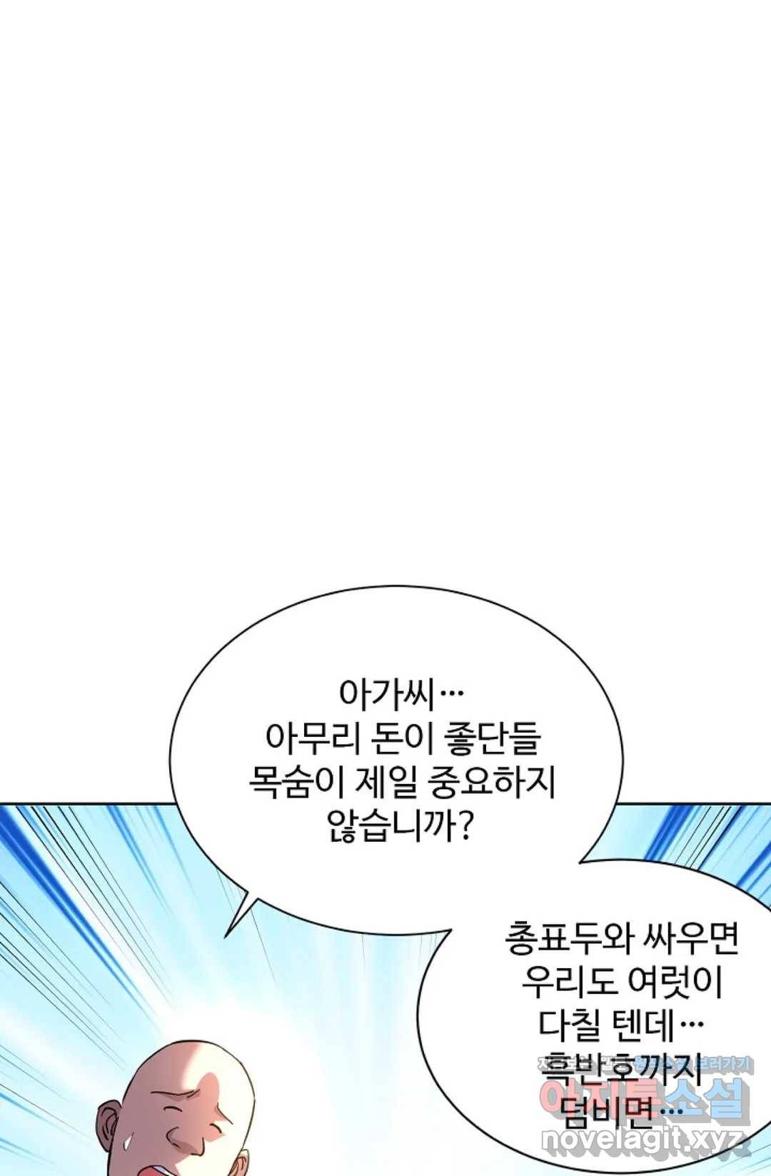 8만 년 만에 회귀하다 166화 3