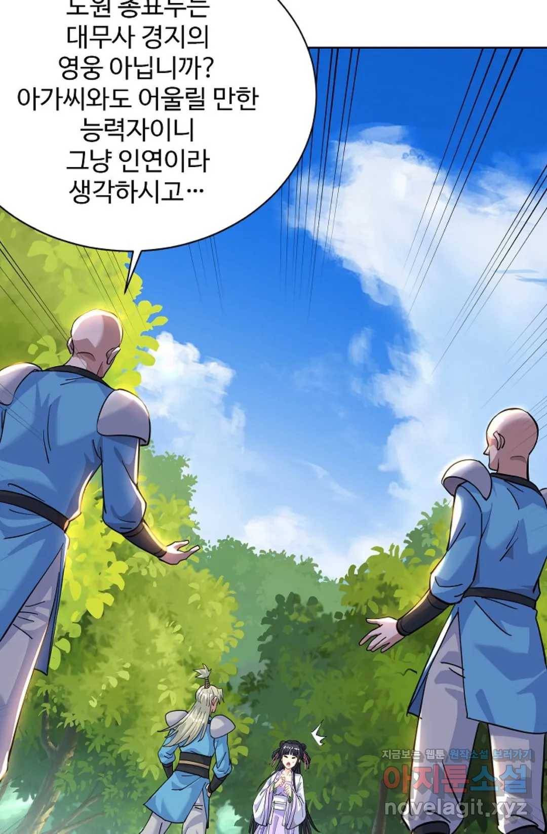 8만 년 만에 회귀하다 166화 5