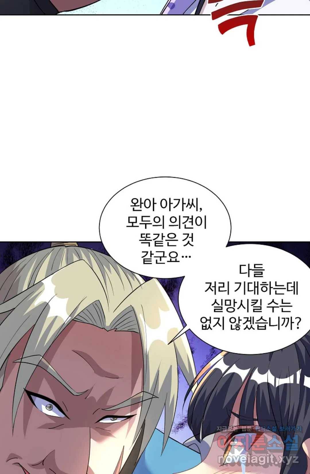 8만 년 만에 회귀하다 166화 9
