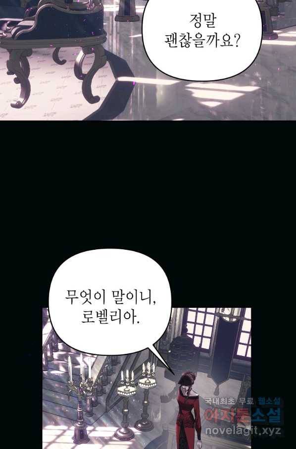 황제와의 잠자리에서 살아남는 법 2화 2