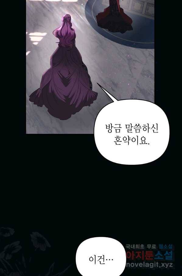 황제와의 잠자리에서 살아남는 법 2화 3