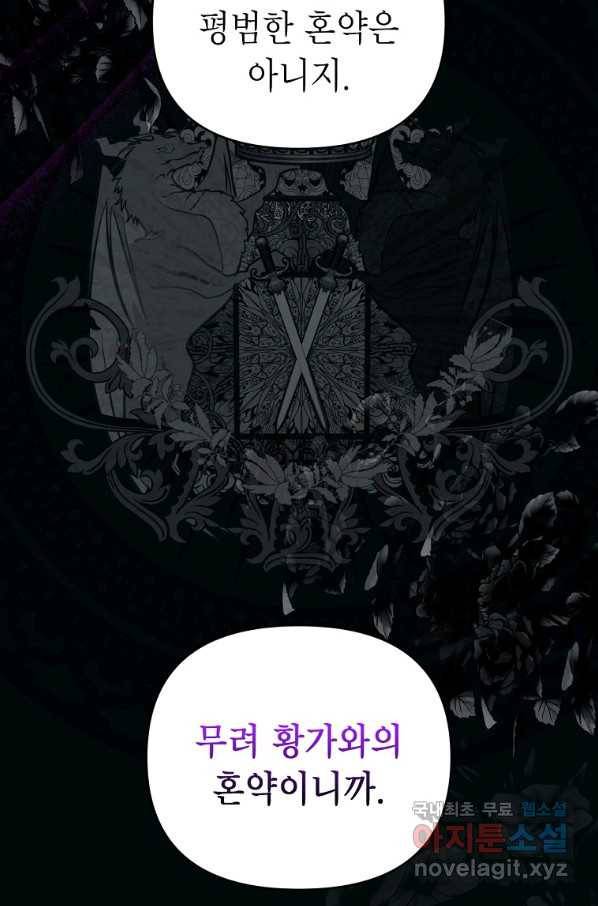 황제와의 잠자리에서 살아남는 법 2화 5