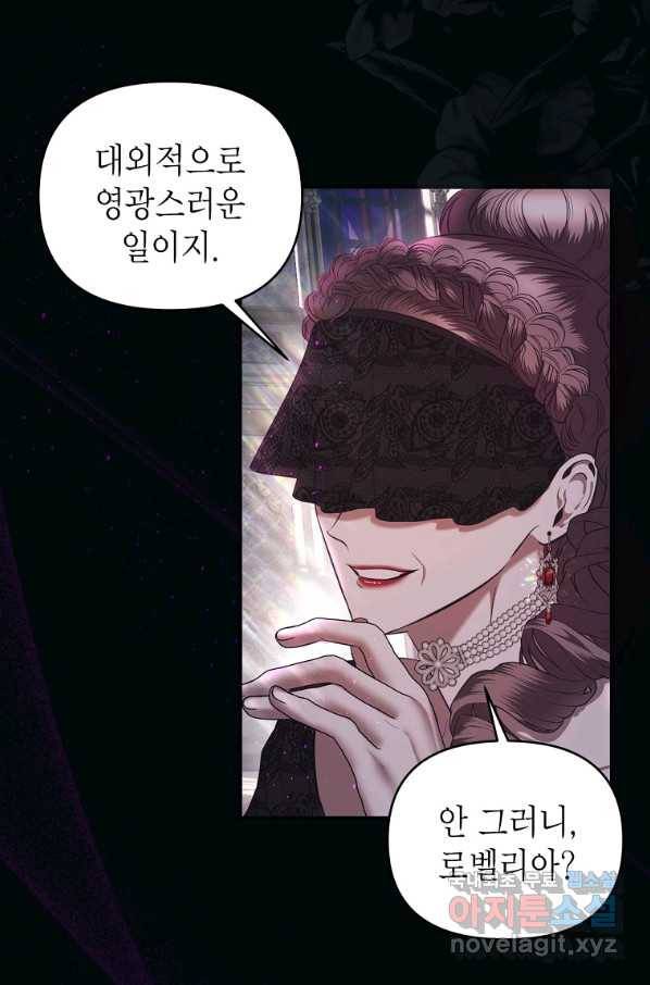 황제와의 잠자리에서 살아남는 법 2화 6
