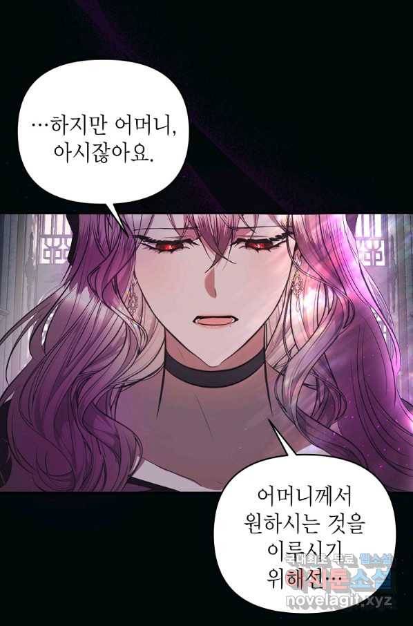 황제와의 잠자리에서 살아남는 법 2화 7