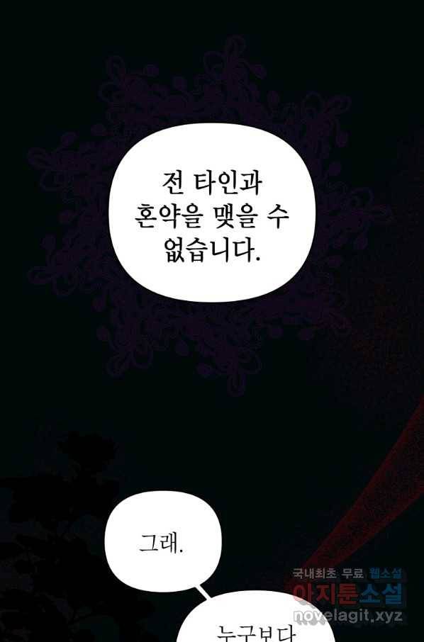 황제와의 잠자리에서 살아남는 법 2화 8