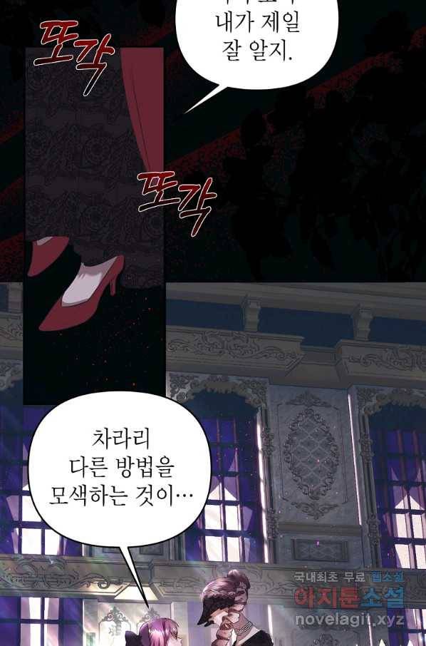 황제와의 잠자리에서 살아남는 법 2화 9