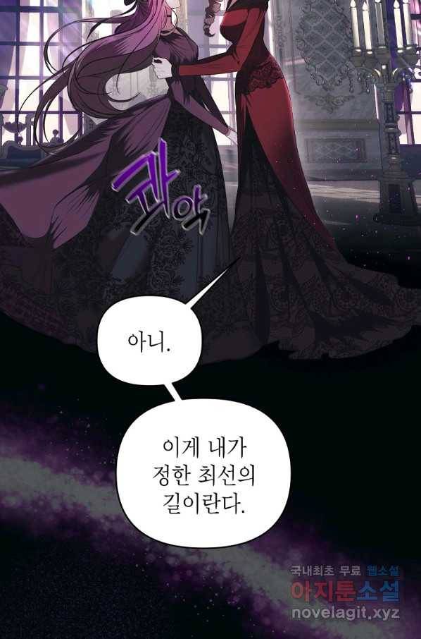 황제와의 잠자리에서 살아남는 법 2화 10