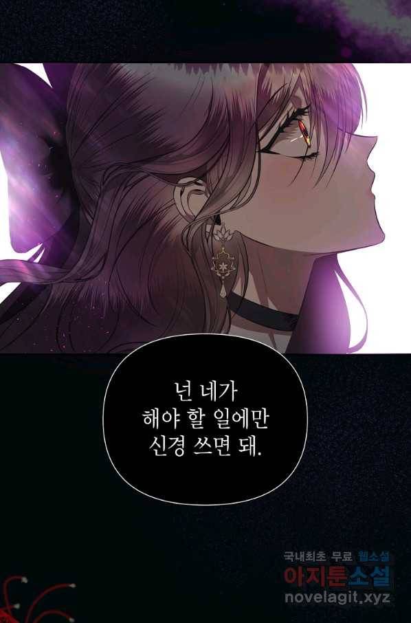 황제와의 잠자리에서 살아남는 법 2화 11