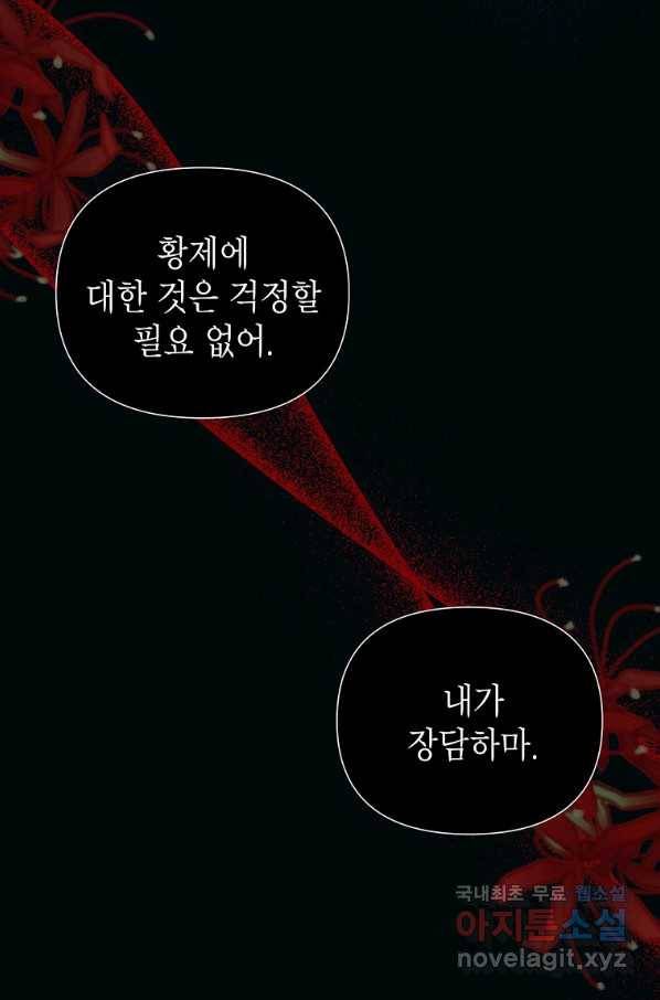 황제와의 잠자리에서 살아남는 법 2화 12