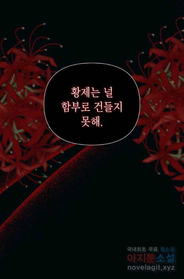 황제와의 잠자리에서 살아남는 법 2화 13