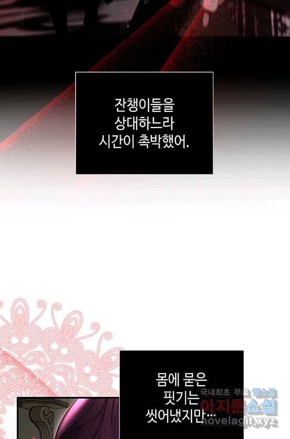 황제와의 잠자리에서 살아남는 법 10화 6
