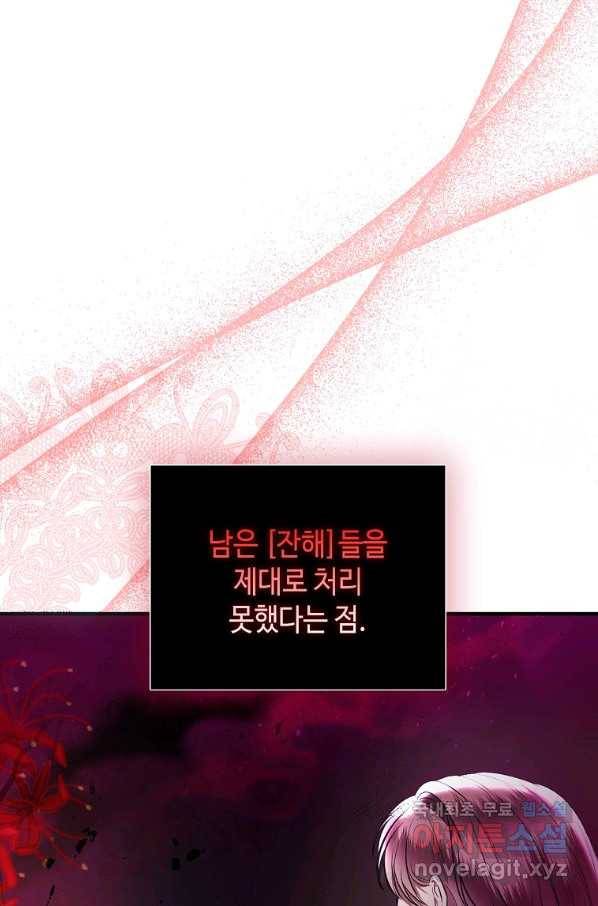 황제와의 잠자리에서 살아남는 법 10화 8