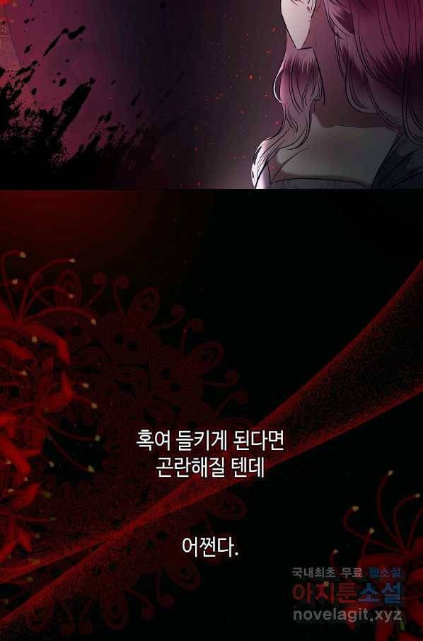 황제와의 잠자리에서 살아남는 법 10화 9