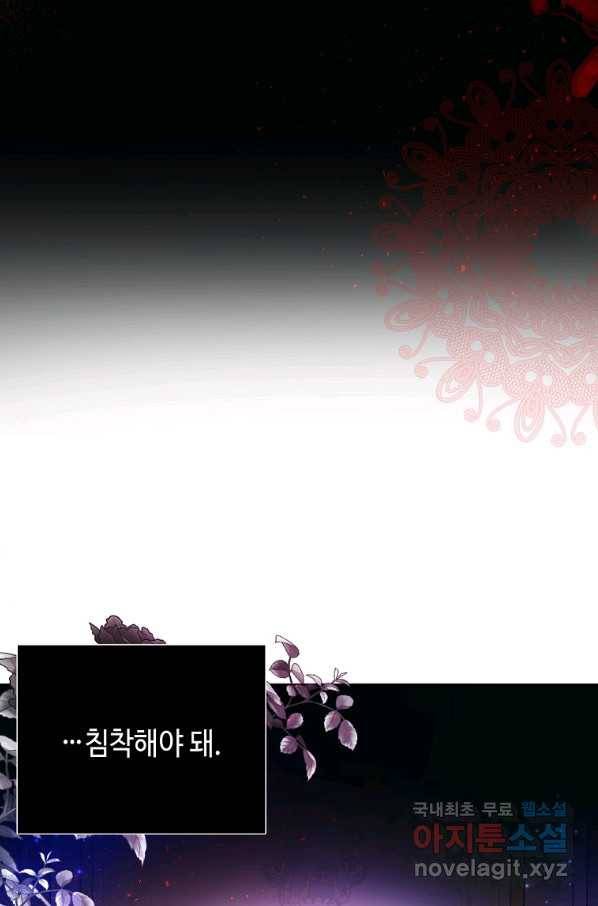 황제와의 잠자리에서 살아남는 법 10화 10