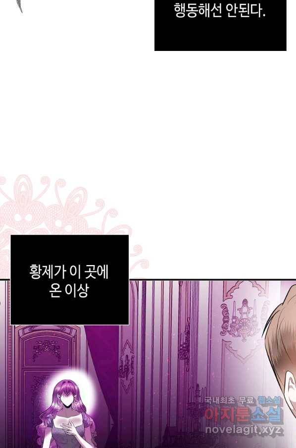 황제와의 잠자리에서 살아남는 법 10화 12