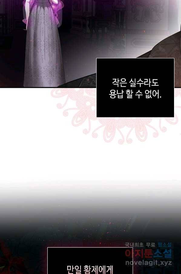 황제와의 잠자리에서 살아남는 법 10화 13