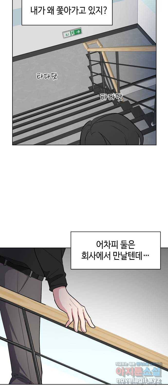 거래하실래요? 40화 5