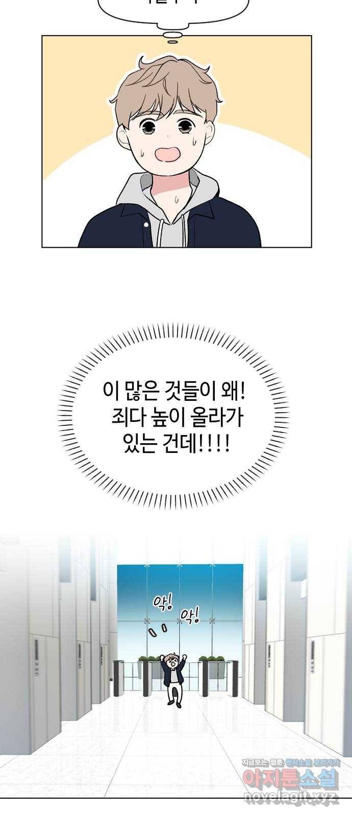거래하실래요? 40화 8