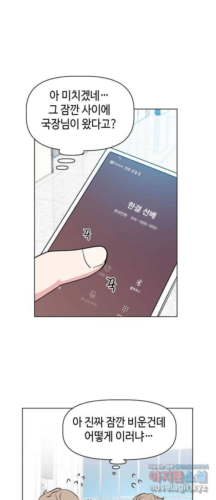 거래하실래요? 40화 9