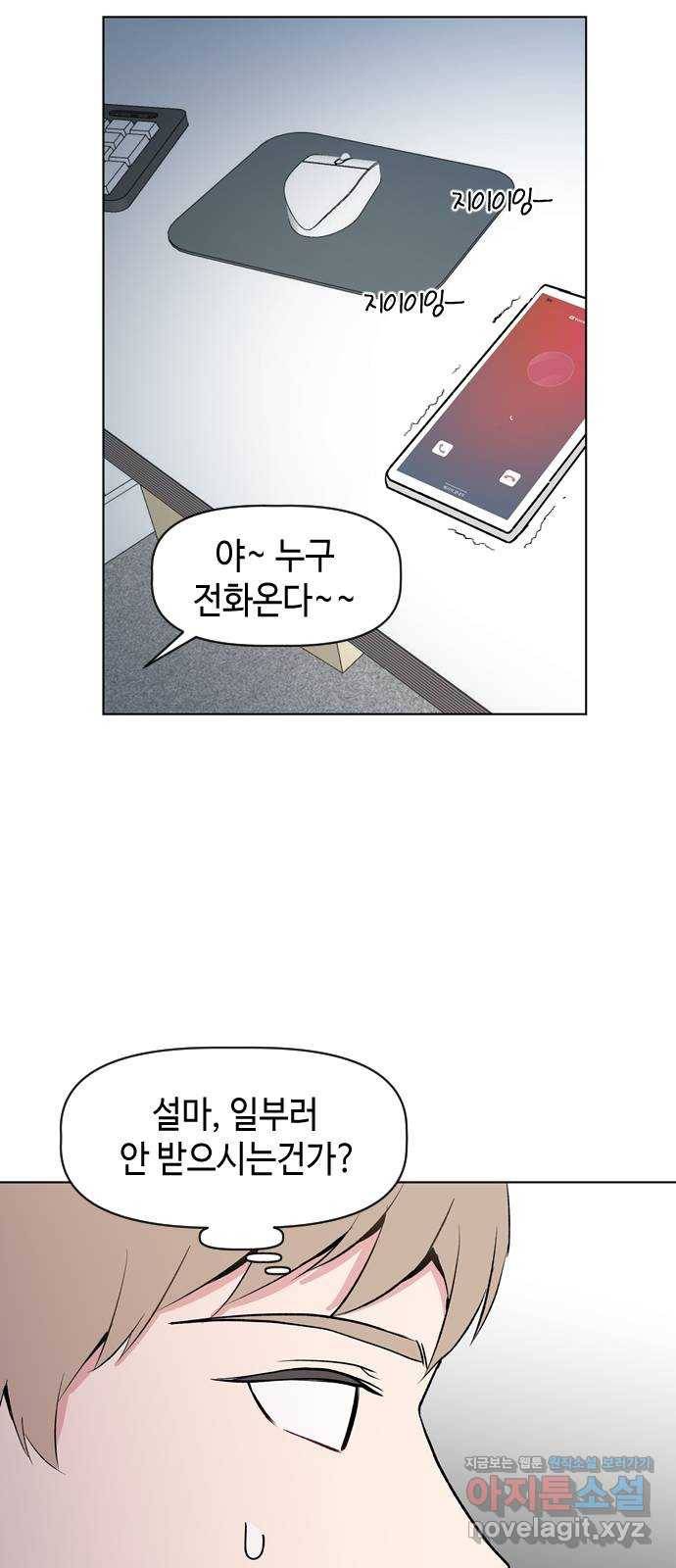 거래하실래요? 40화 11
