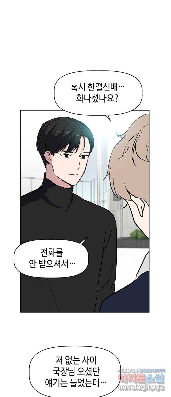 거래하실래요? 40화 20