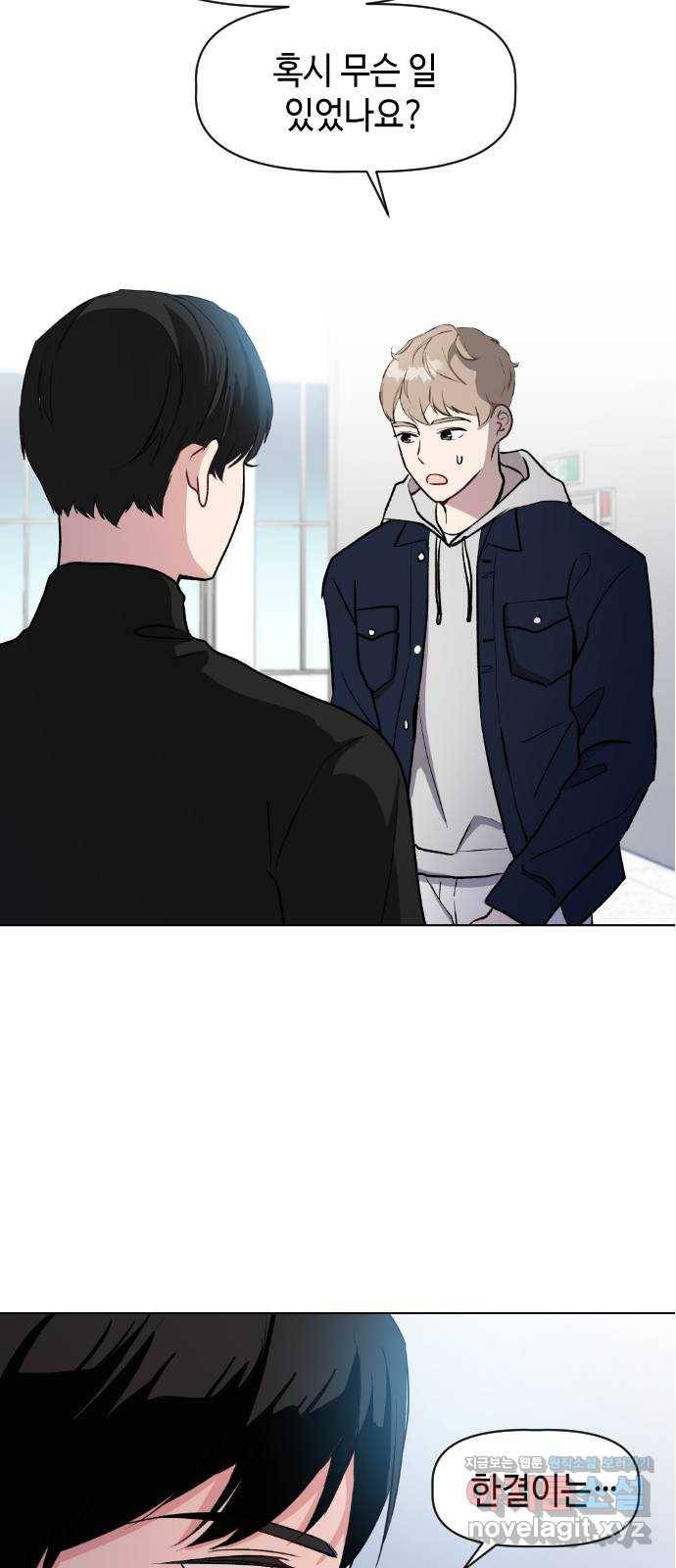 거래하실래요? 40화 21
