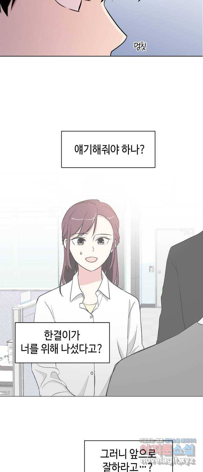거래하실래요? 40화 22