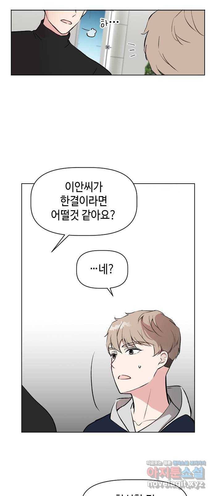 거래하실래요? 40화 24