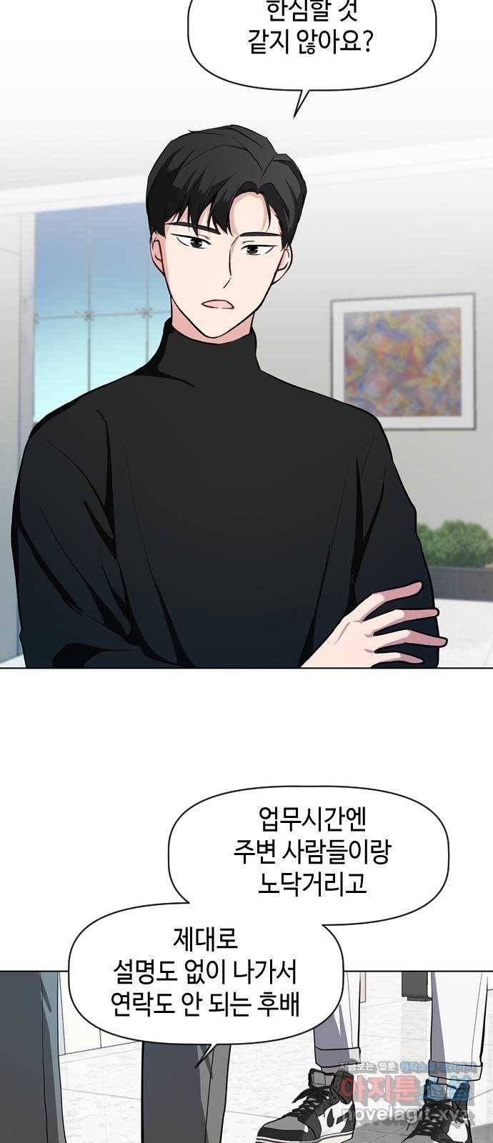 거래하실래요? 40화 25