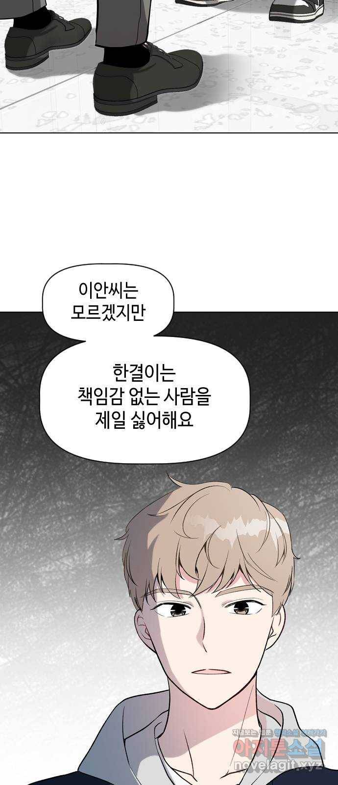 거래하실래요? 40화 26