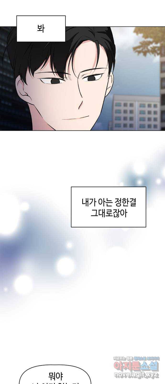 거래하실래요? 40화 33