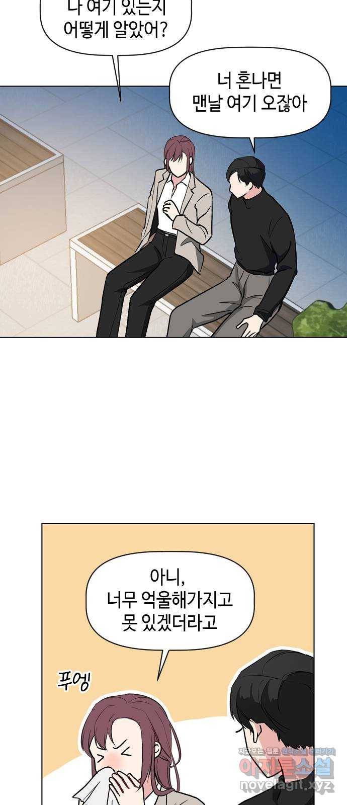 거래하실래요? 40화 34