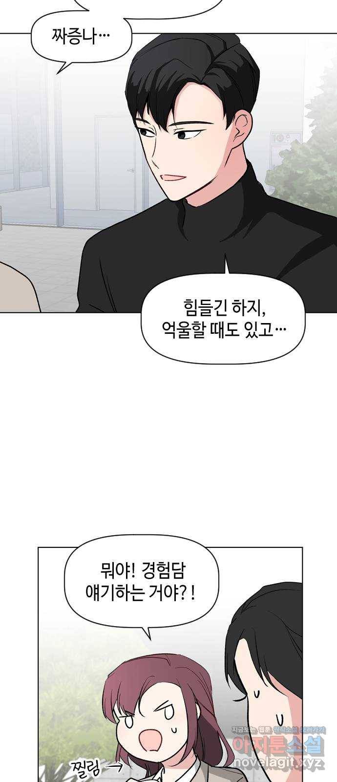 거래하실래요? 40화 36