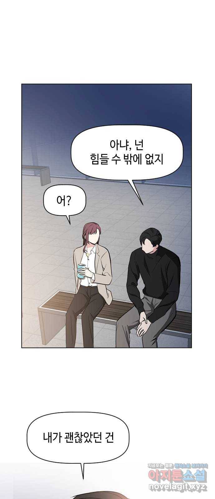거래하실래요? 40화 40